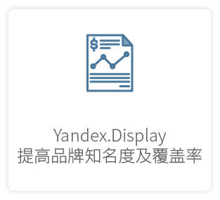 搜索营销 yandex简介 4.3