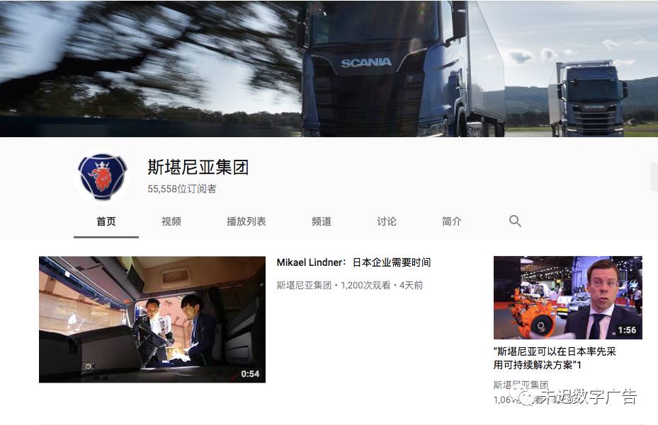 Scania YouTube 频道