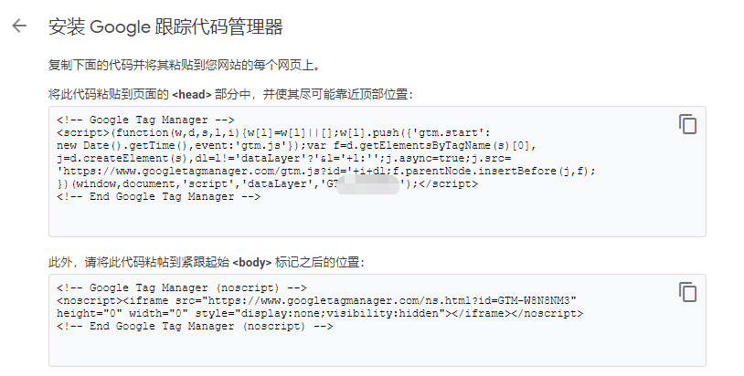 谷歌跟踪代码管理器