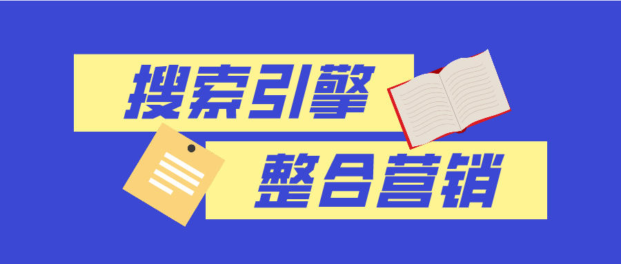 搜索引擎整合营销：光用谷歌就能找到客户，你信吗？